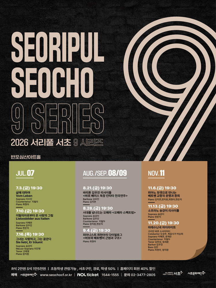[패키지] 서리풀 서초9 시리즈 (7월)