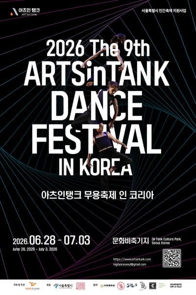 제9회 아츠인탱크 무용축제 인코리아, 마라톤 전통 공연 (06.30)