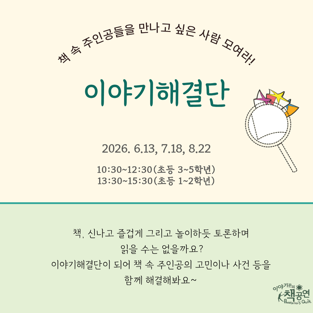 이야기해결단 모여라! (7월)