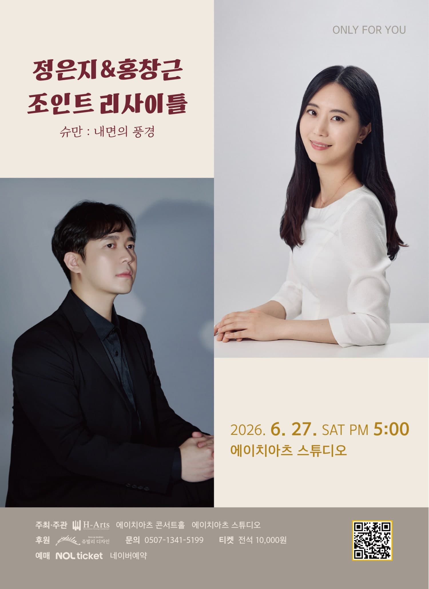ONLY FOR YOU, 정은지 & 홍창근 조인트 리사이틀