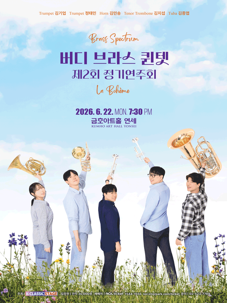 제2회 버디 브라스 퀸텟 정기연주회