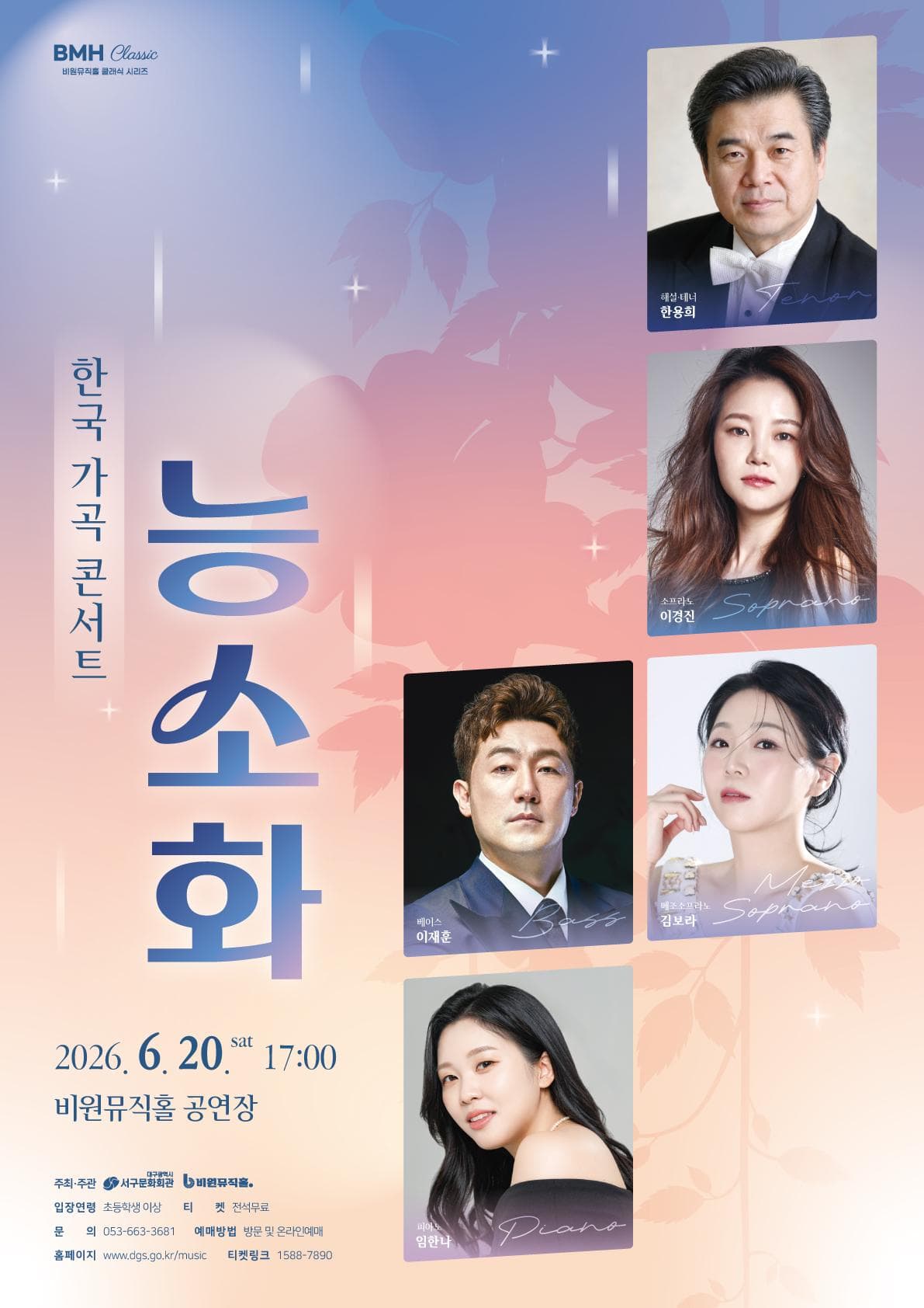 비원뮤직홀 클래식 시리즈, 한국 가곡 콘서트: 능소화