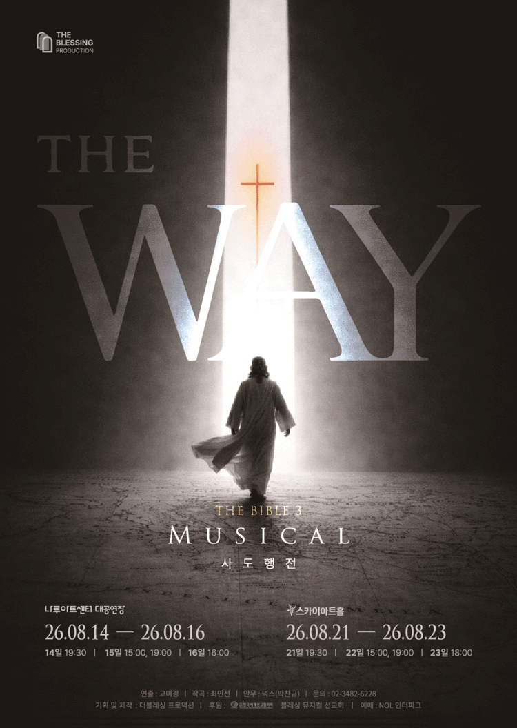 THE WAY, 사도행전 [서울 광진]