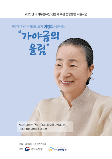 가야금의 울림 [성남]
