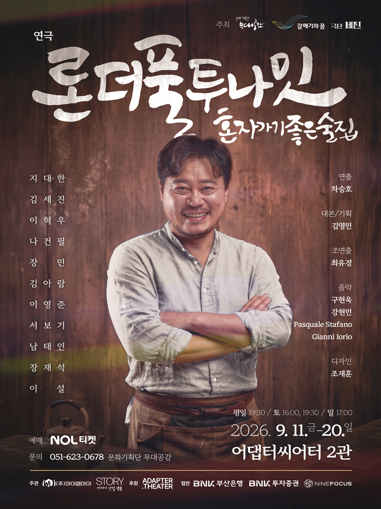 론더풀 투나잇 [부산]