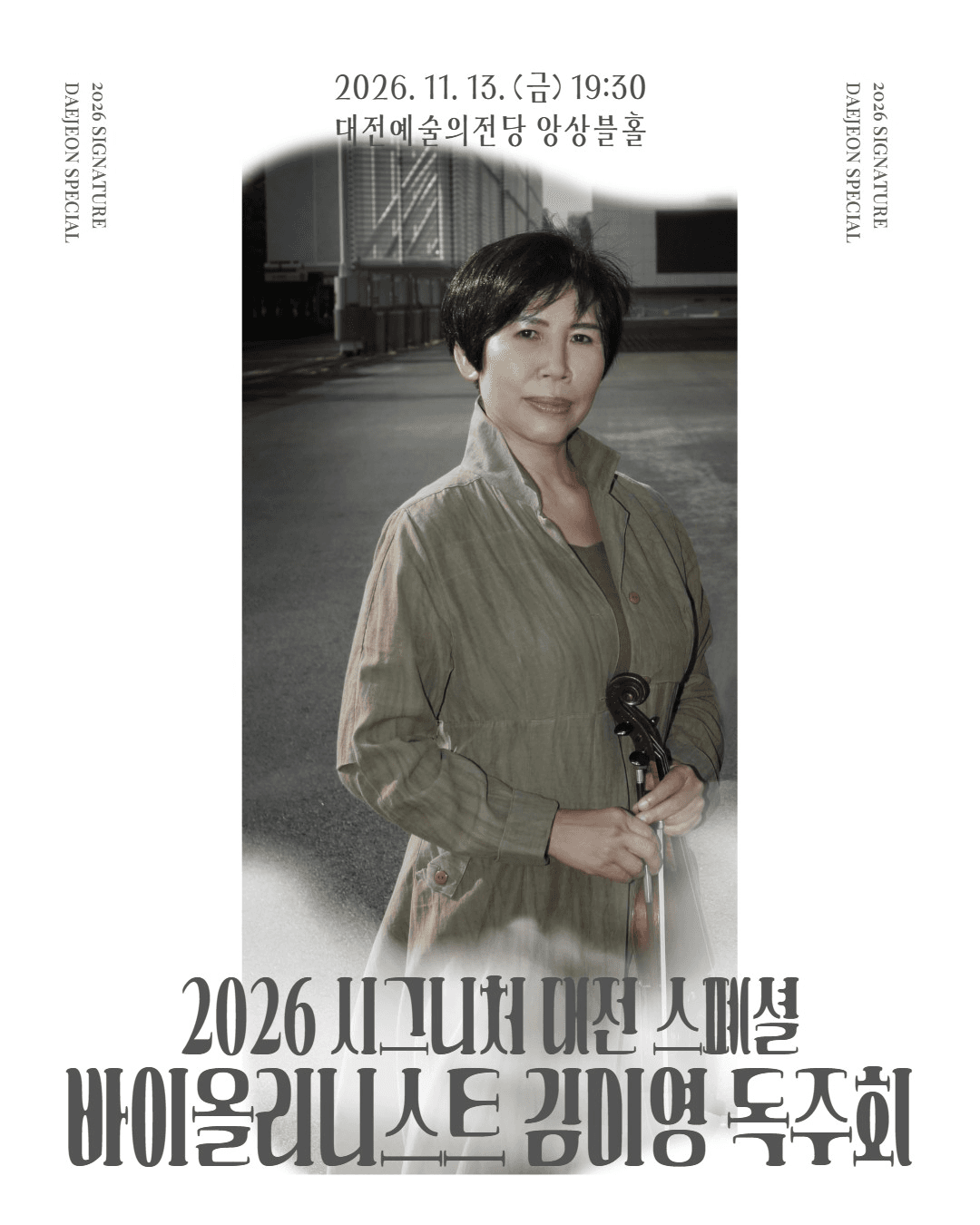 시그니처대전, 스페셜 시리즈: 김미영 바이올린 독주회 [대전]