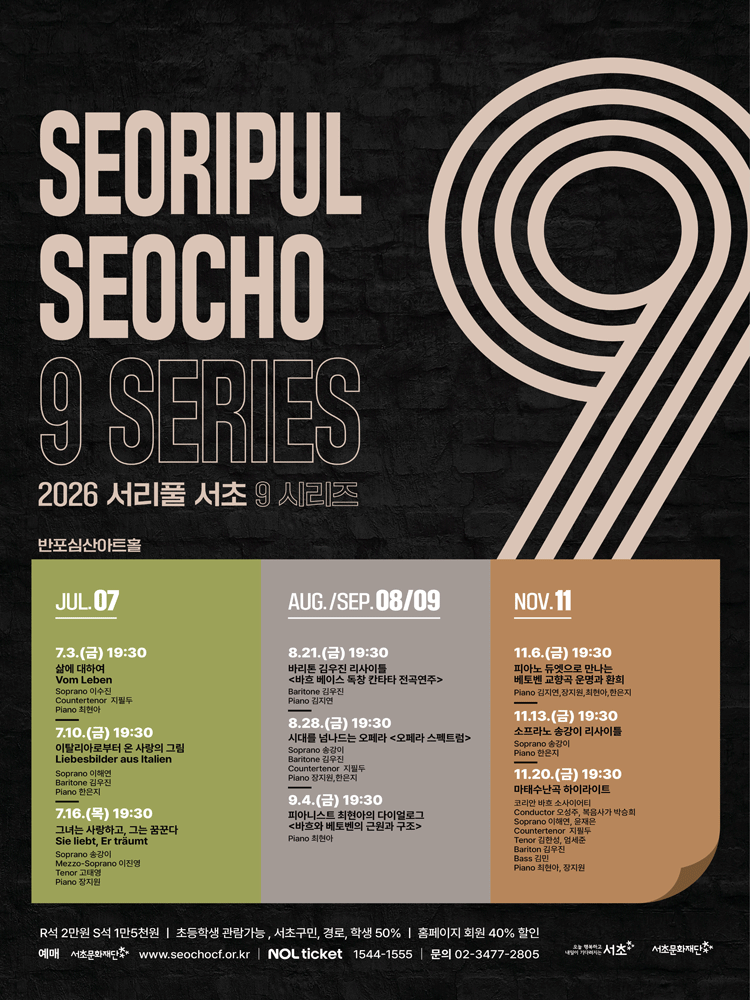 서리풀 서초9 시리즈 1: 삶에 대하여