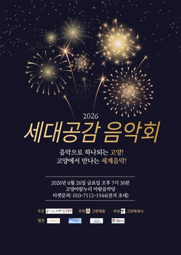 세대공감음악회