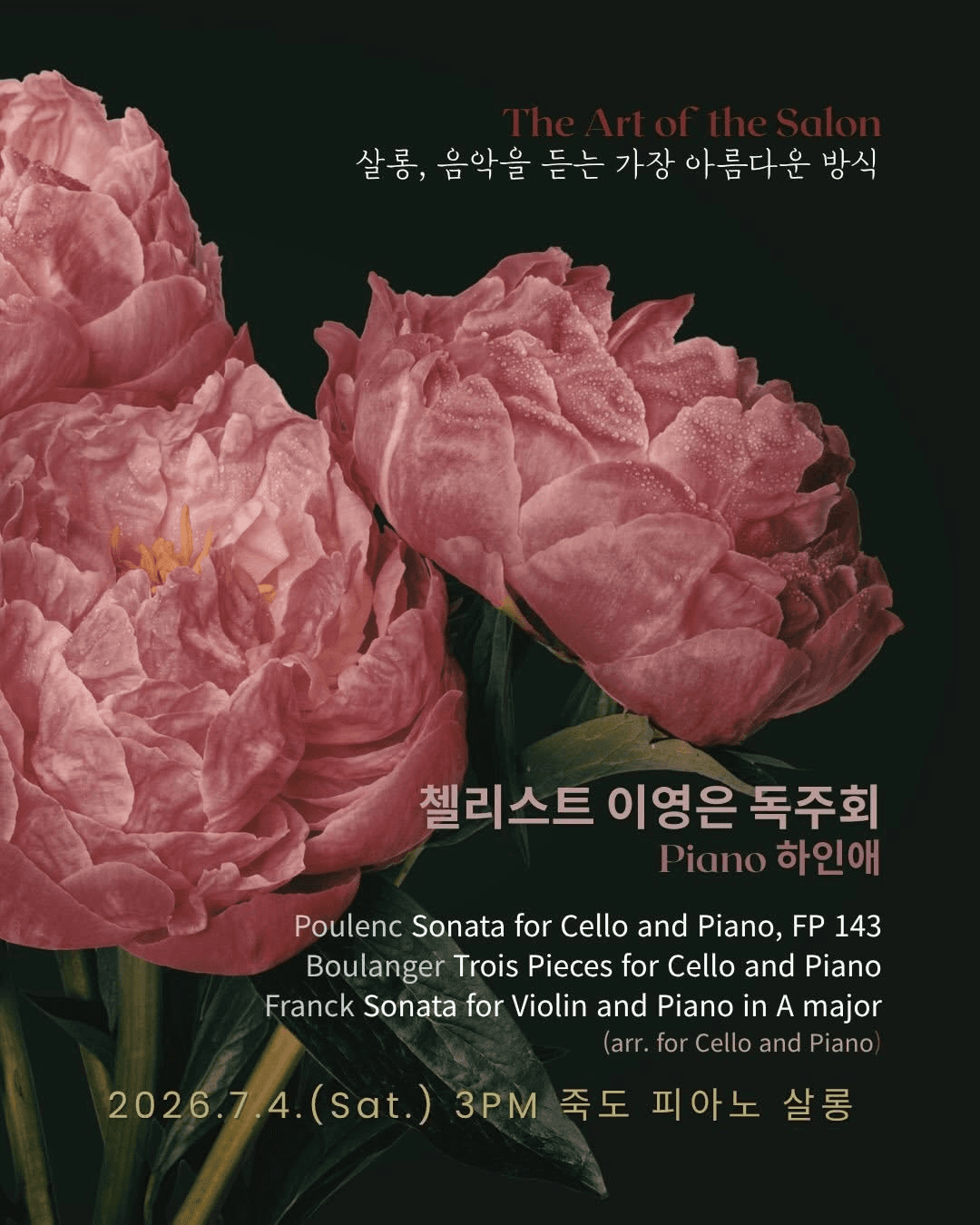 첼리스트 이영은 독주회 [포항]