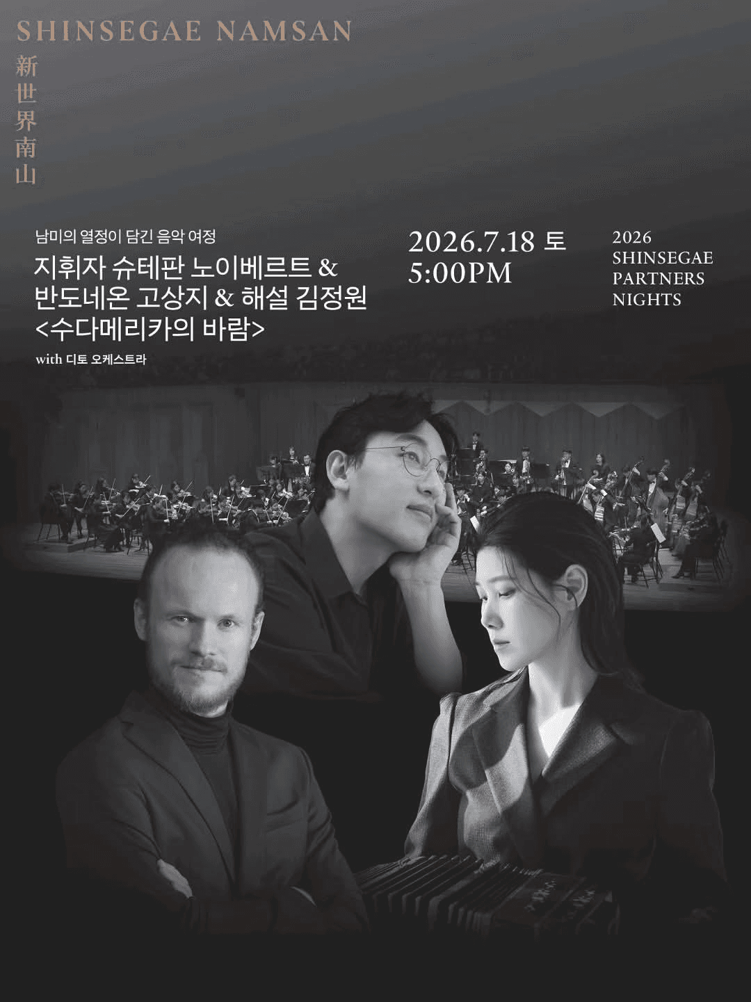 수다메리카의 바람