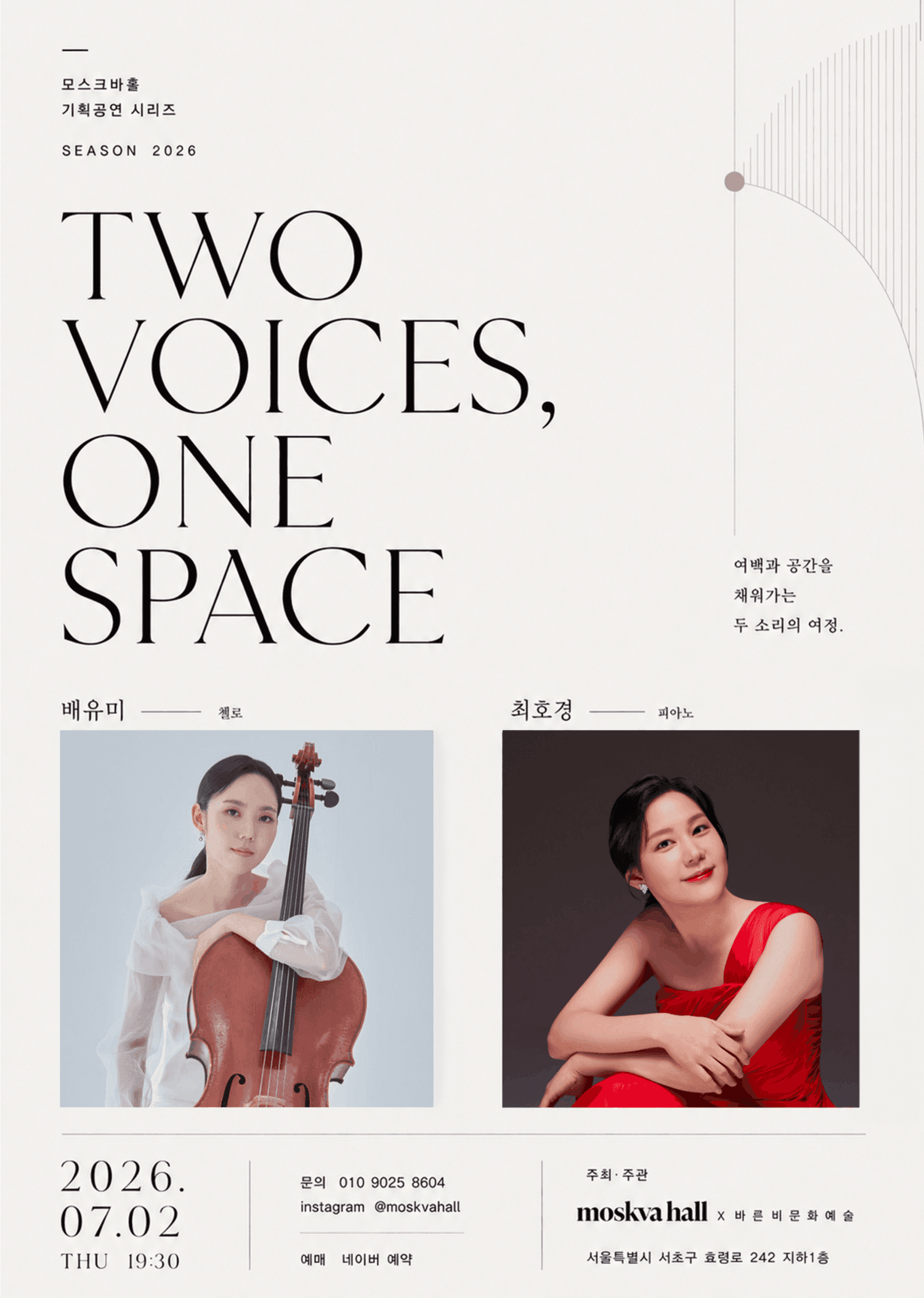 모스크바홀 기획공연 시리즈: Two voices, One space