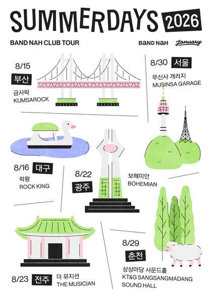 나상현씨밴드 클럽투어: 여름빛 [광주]
