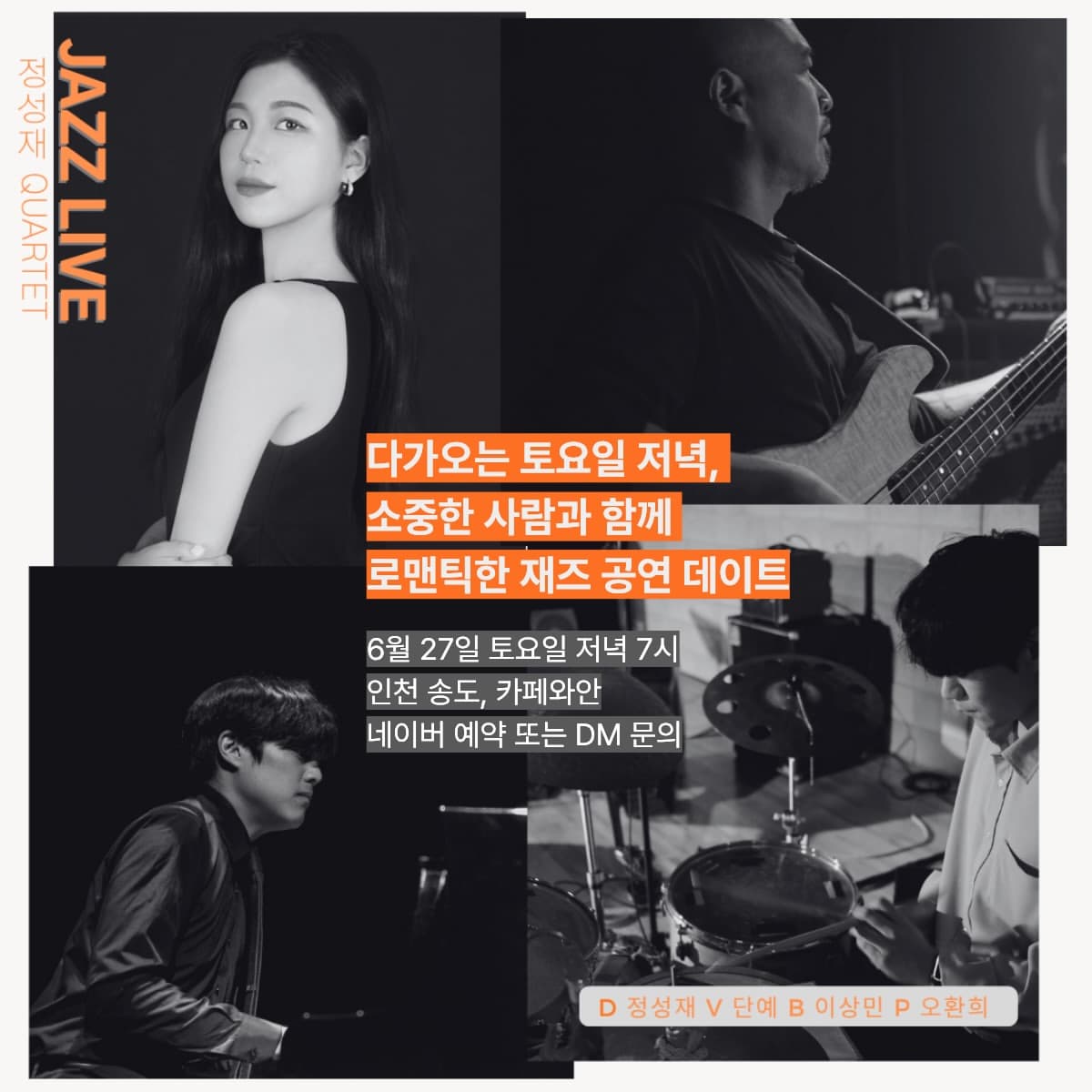 토요재즈살롱 LIVE IN 인천 송도, 정성재 QUARTET
