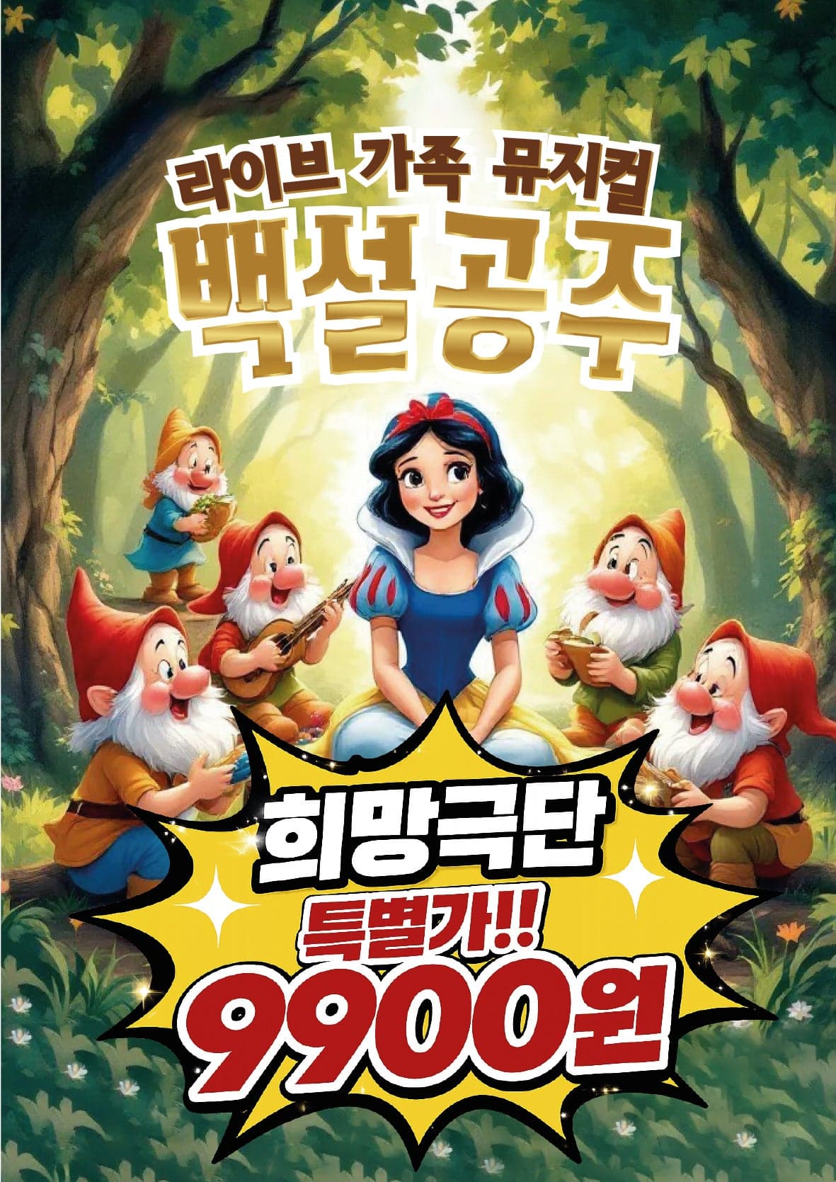 백설공주 [울산]