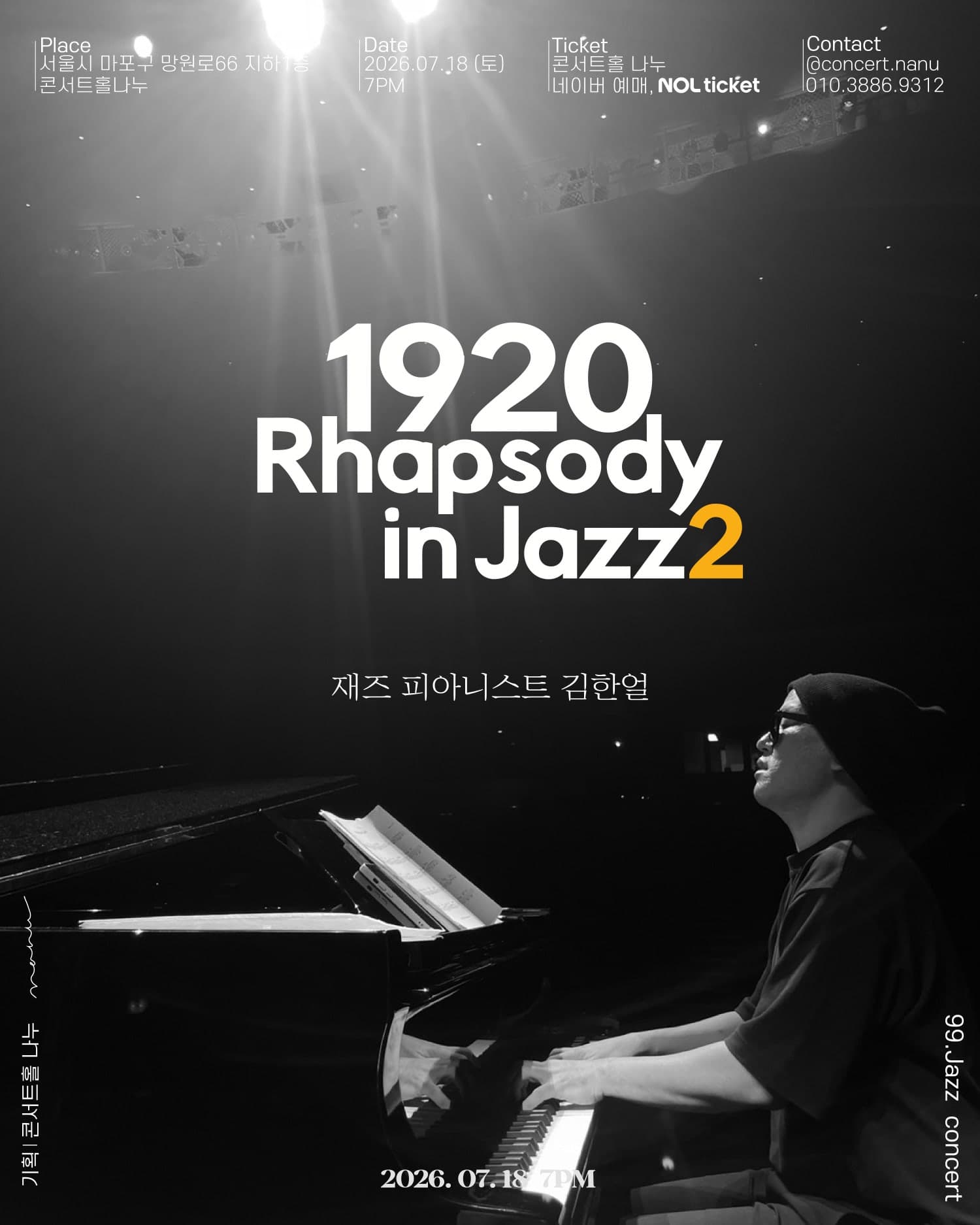 재즈 피아니스트 김한얼 리사이틀: 1920, Rhapsody in Jazz 2