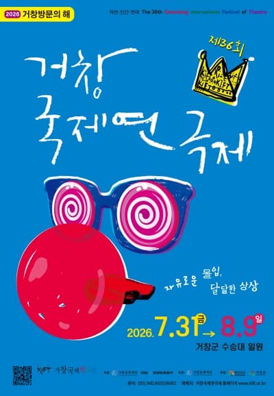 제36회 거창국제연극제, 오래된 포도 (08.03)
