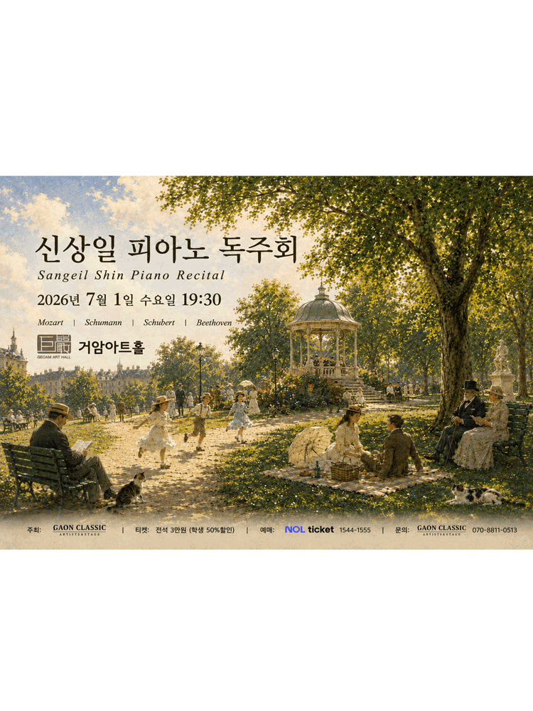 신상일 피아노 독주회
