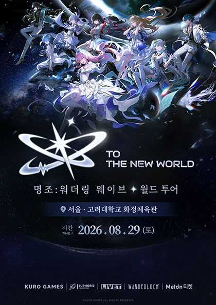 명조: 워더링 웨이브 월드 투어: To the New World