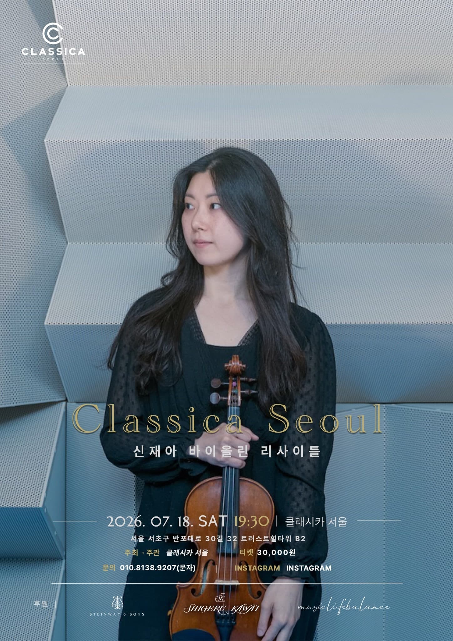 신재아 바이올린 리사이틀