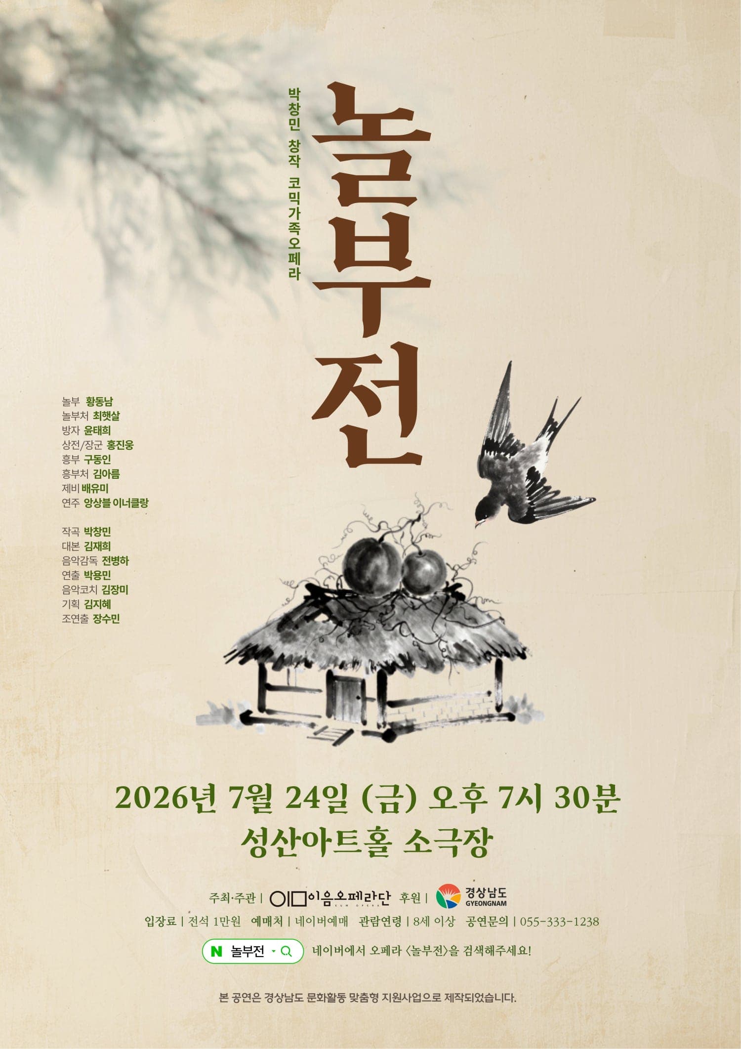 놀부전 [창원]