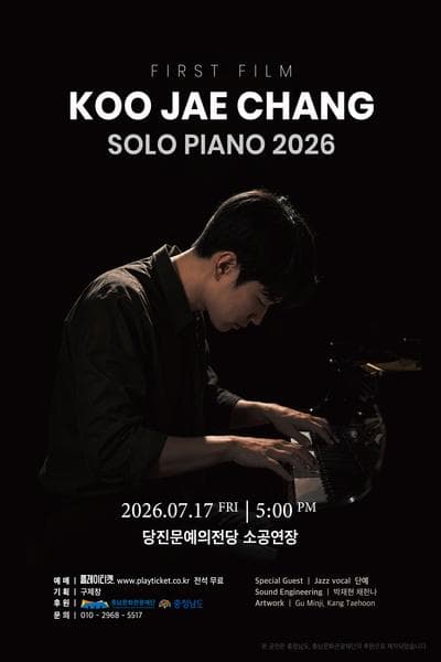 구제창 Solo piano [당진]