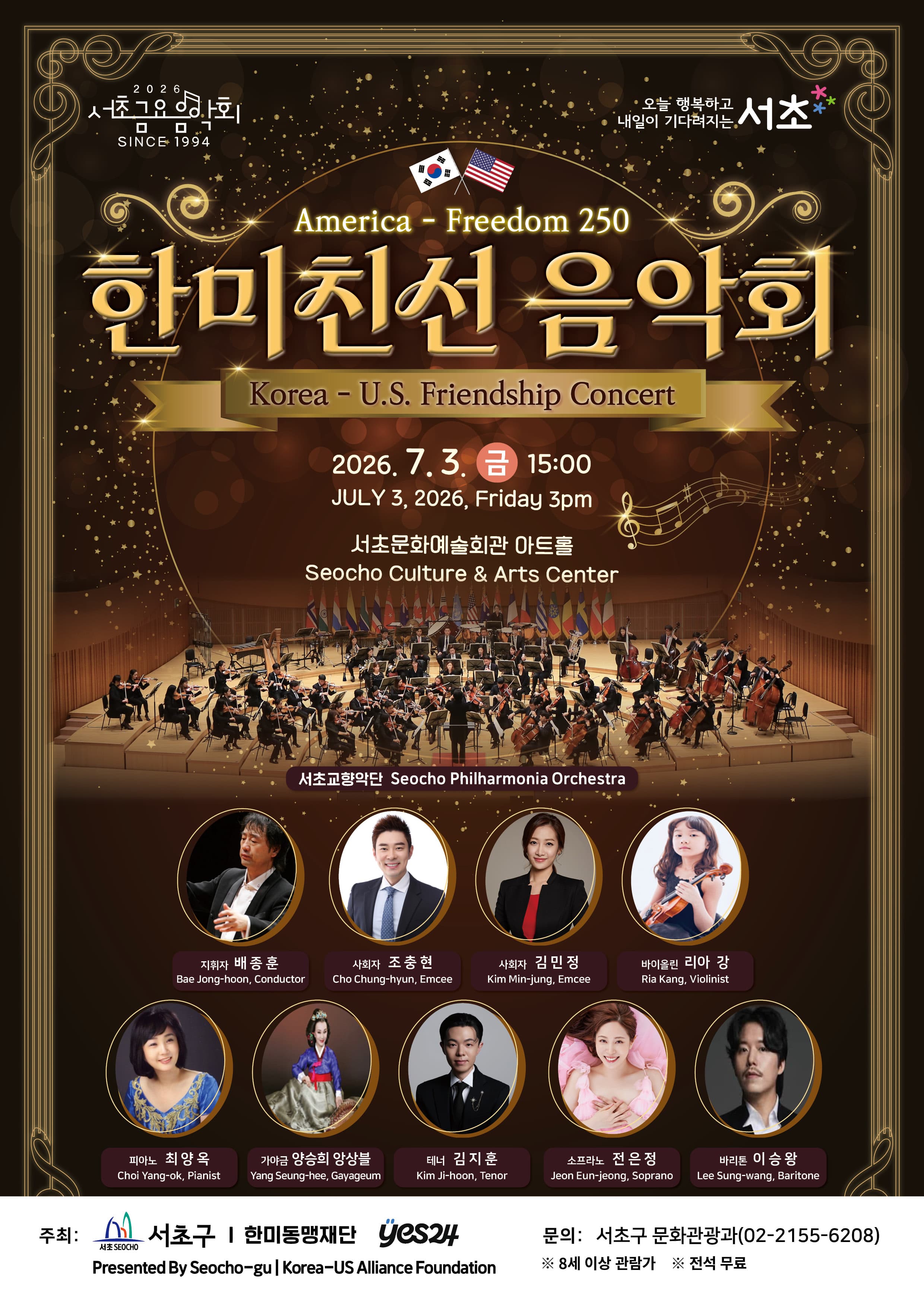 제1296회 서초금요음악회, 한미친선 음악회