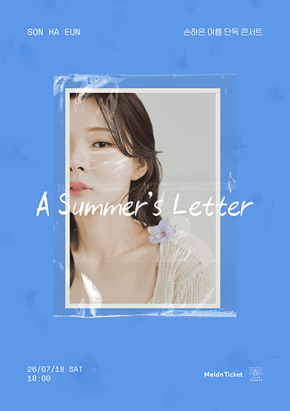 손하은 여름 단독 공연: A Summer’s Letter