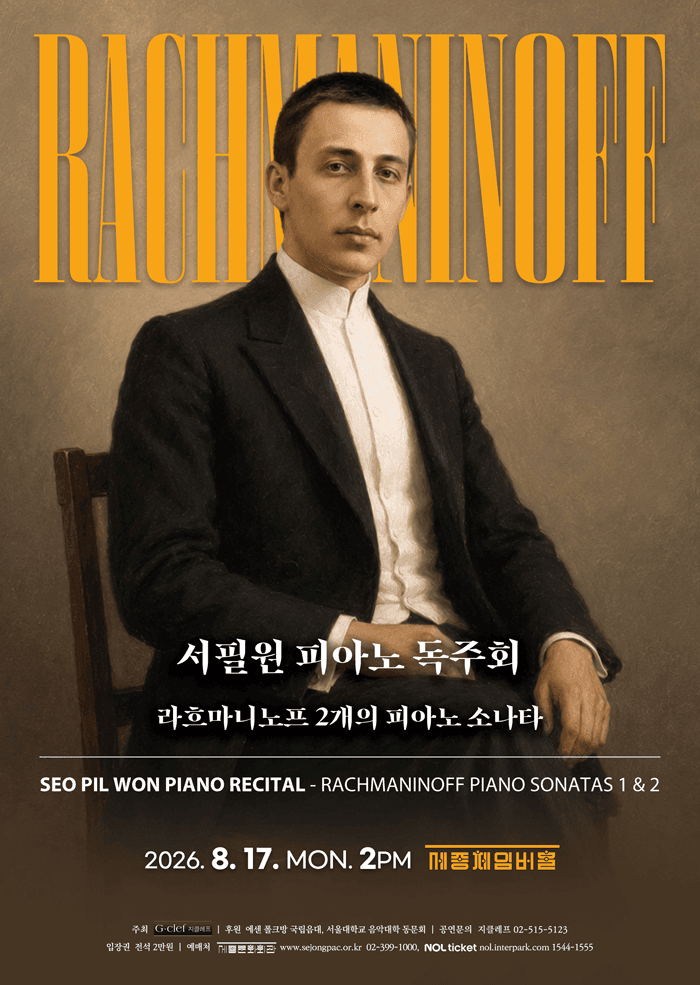 서필원 피아노 독주회