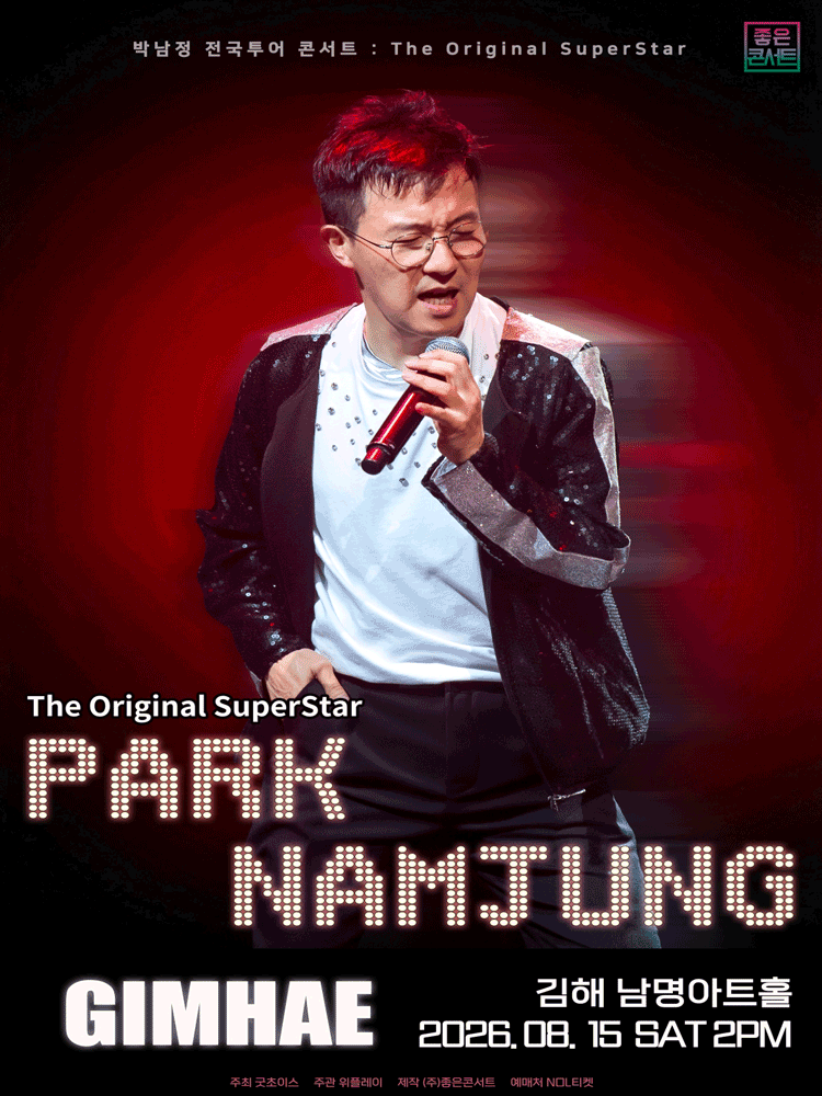 박남정 전국투어 콘서트: The Original SuperStar [김해]