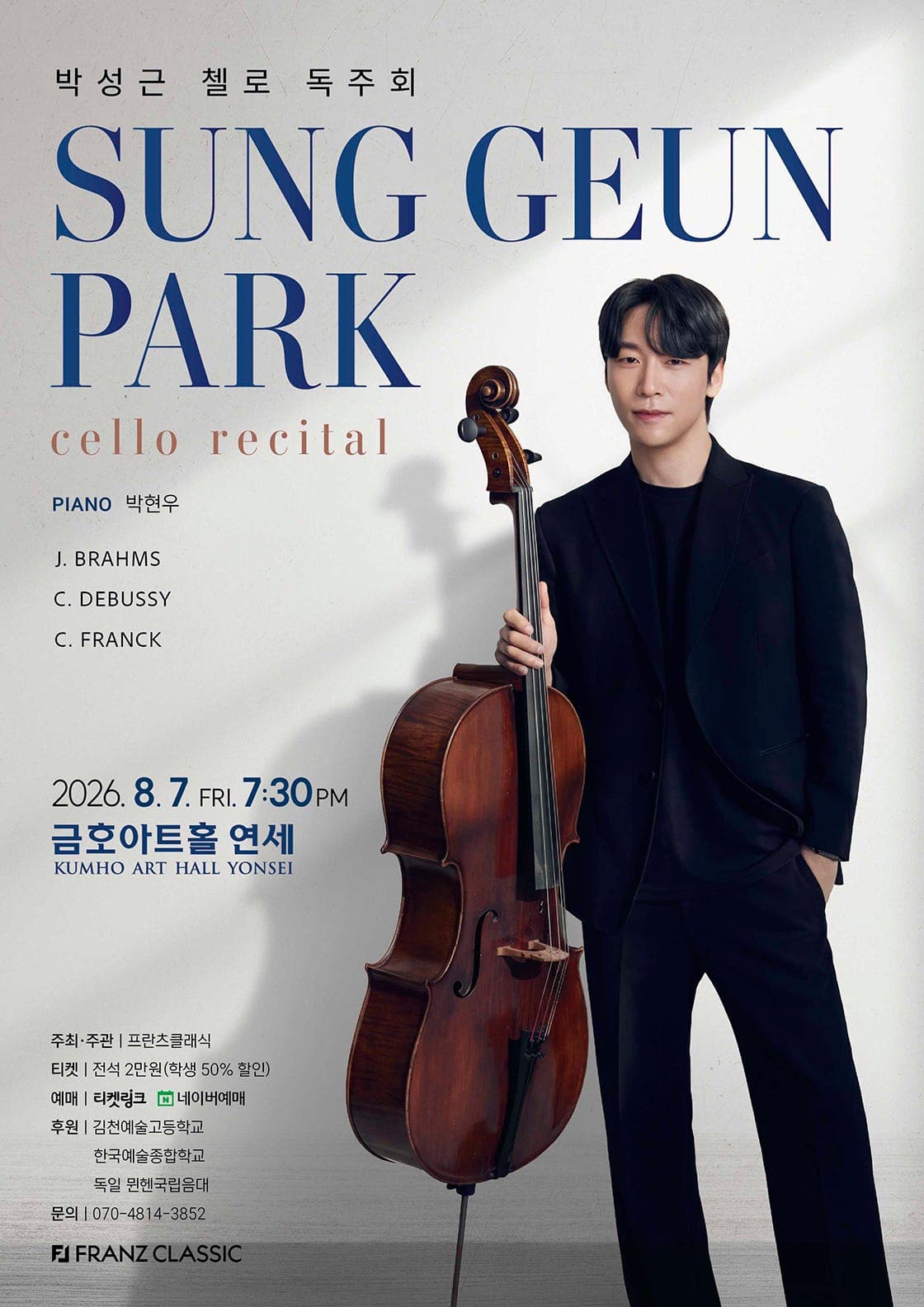박성근 첼로 독주회 [서울]