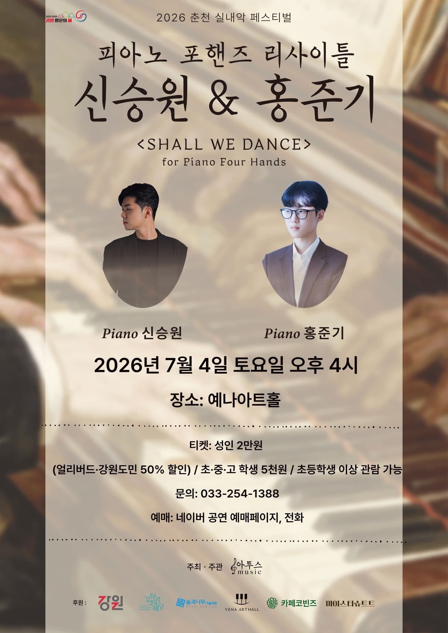 춘천 실내악 페스티벌, 신승원 & 홍준기 피아노 포핸즈 리사이틀