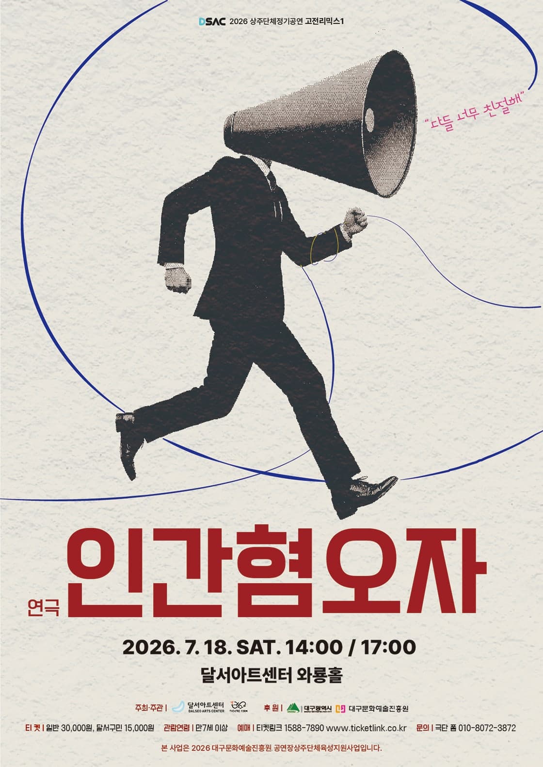 인간혐오자 [대구]