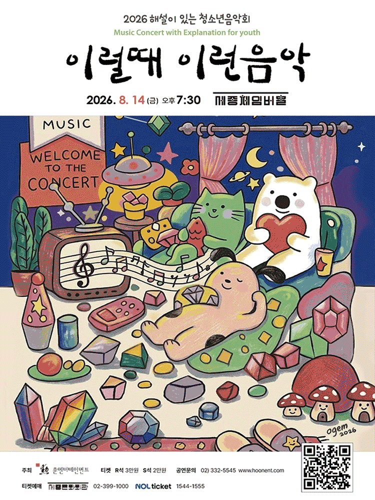 해설이 있는 청소년음악회, 이럴때 이런음악