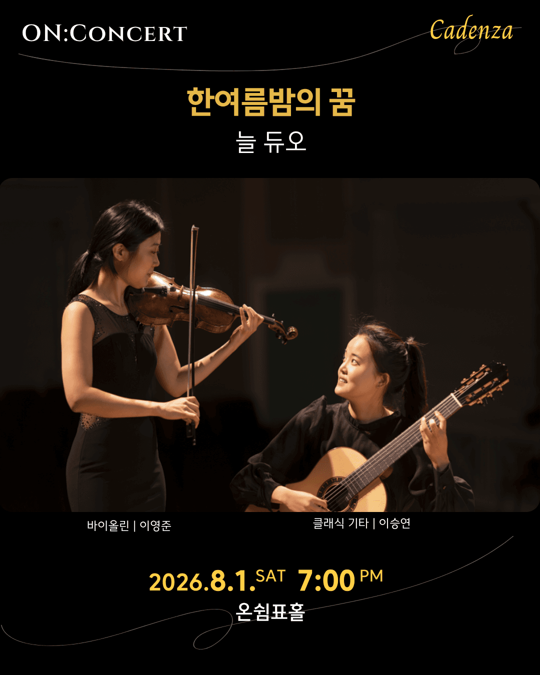 온: 콘서트, 늘 듀오의 한여름 밤의 꿈