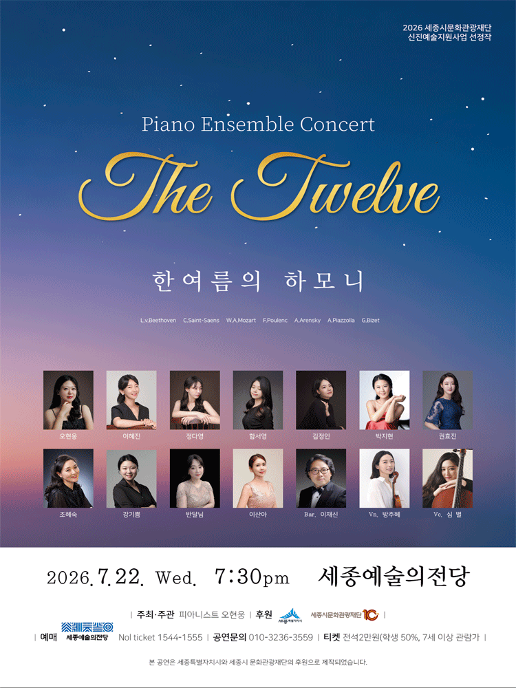 Piano Ensemble Concert: The Twelve [세종]