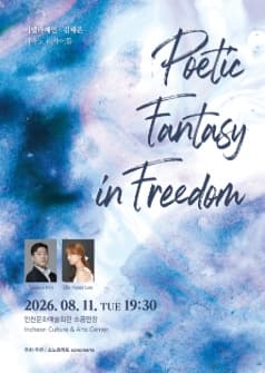 이엘라혜인, 김태은 피아노 리사이틀: Poetic Fantasy in Freedom [인천]