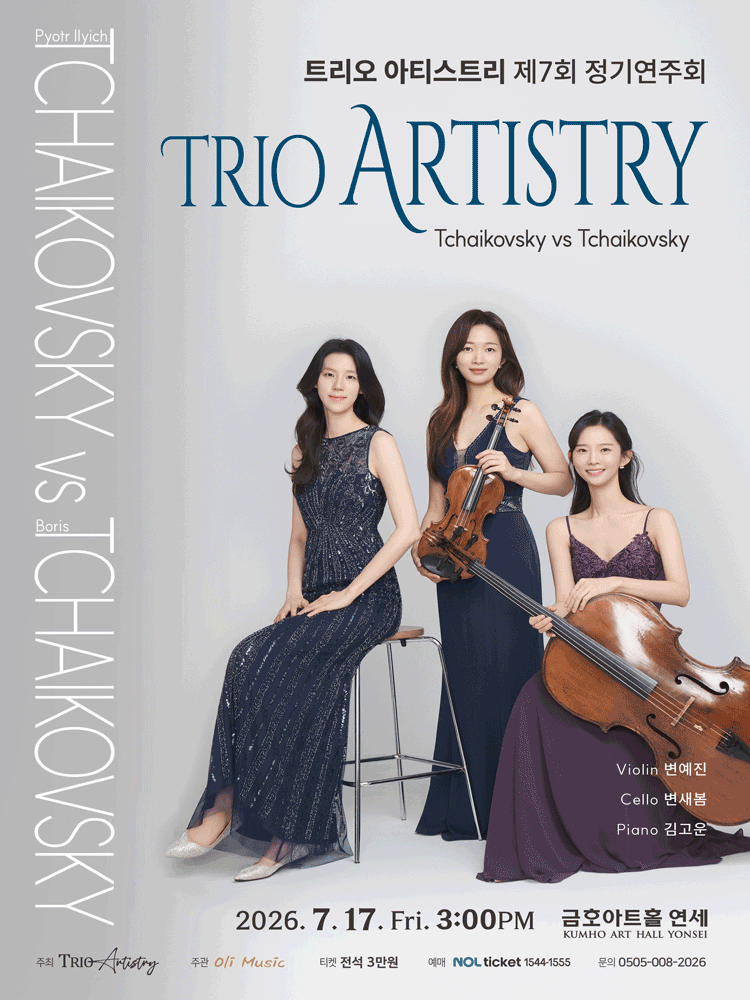 제7회 트리오 아티스트리 정기연주회: Tchaikovsky vs Tchaikovsky