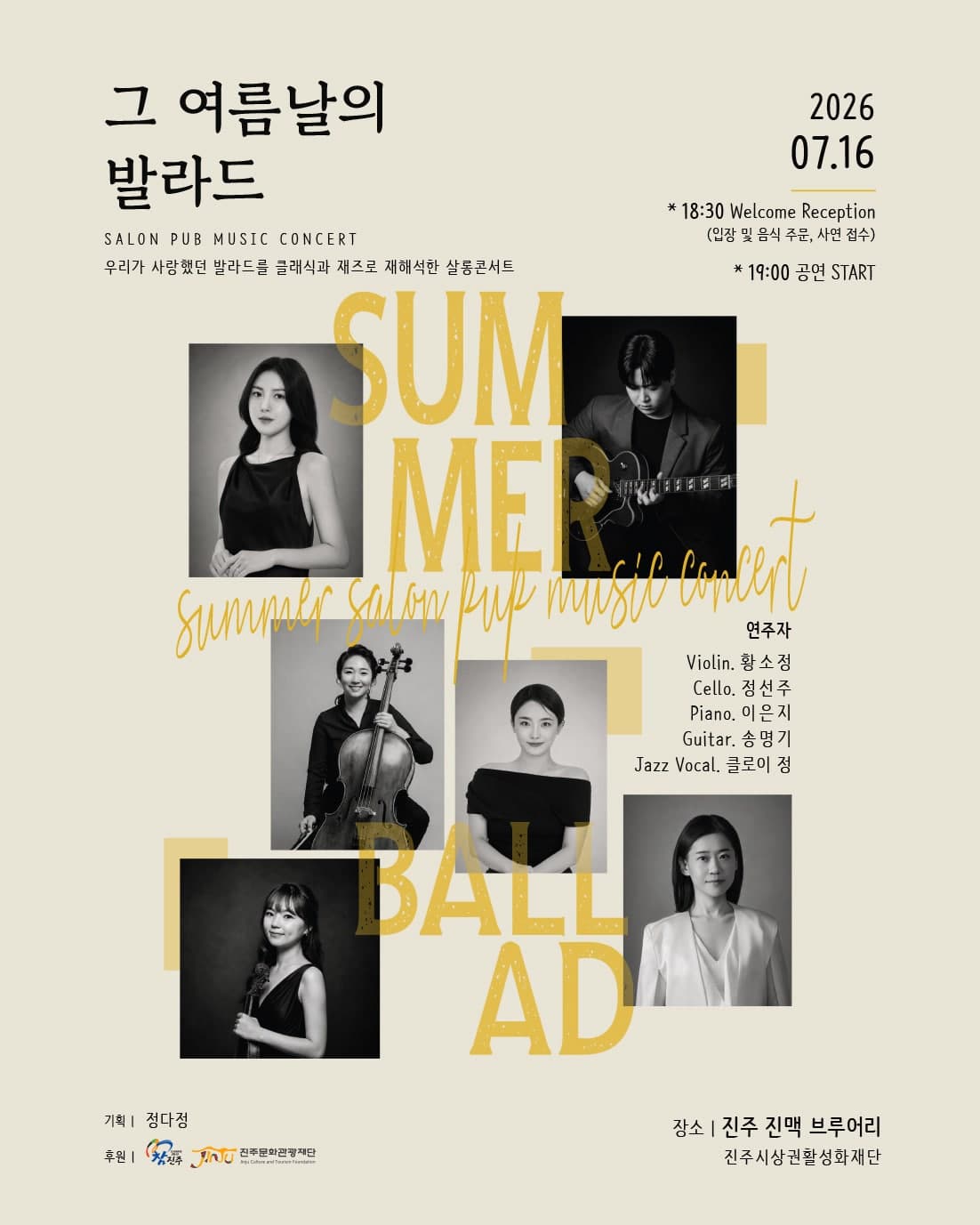그 여름날의 발라드 [진주]