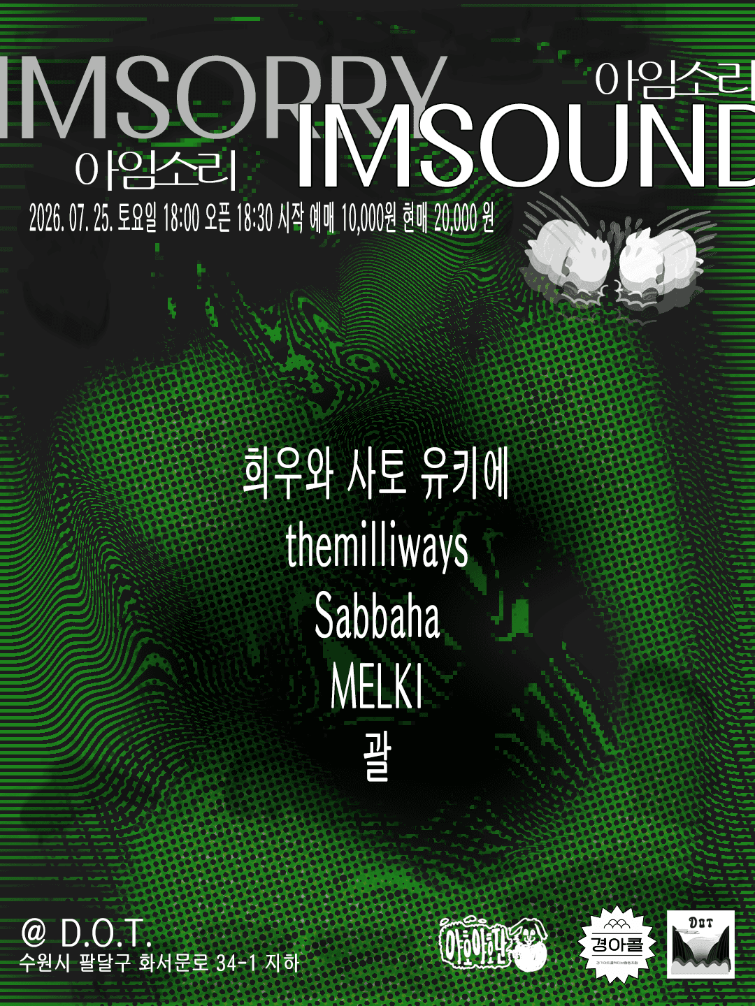 철조망: METAL SYNDICATE NETWORK, 아임소리 [수원]