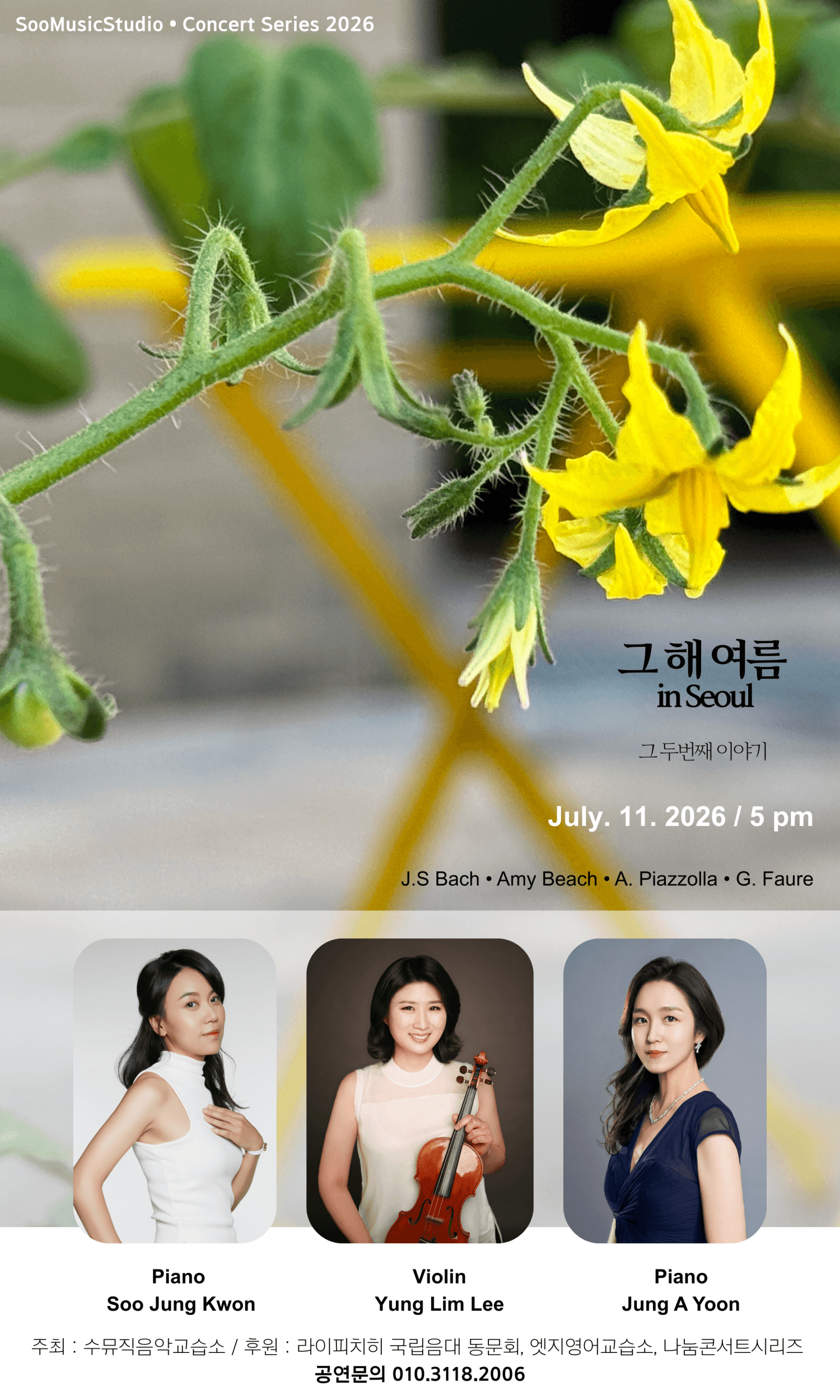 그 해 여름 in Seoul: 그 두 번째 이야기 [인천]