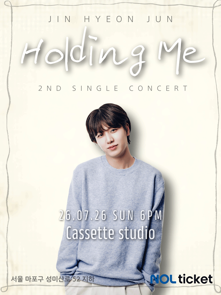 진현준의 Holding Me