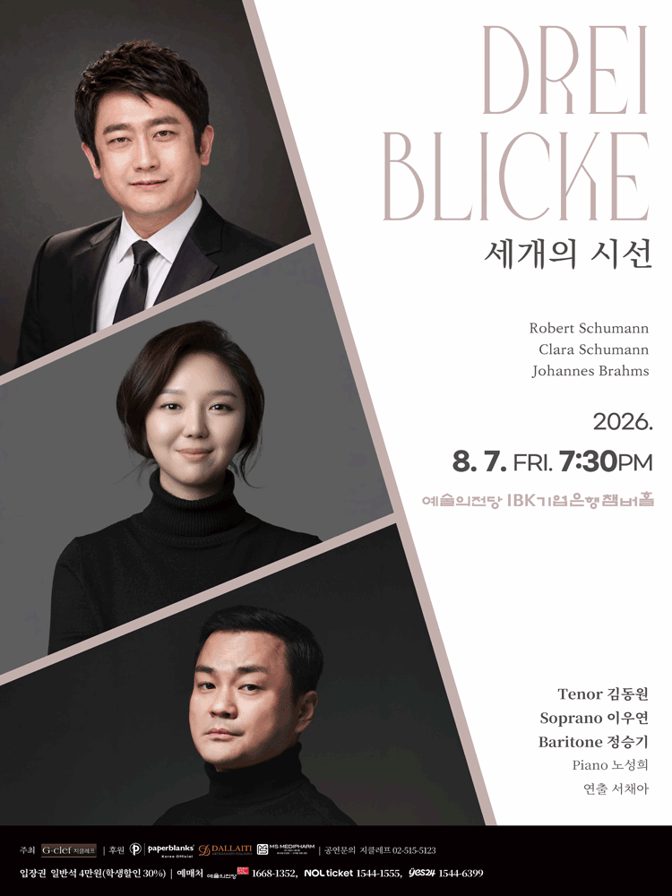 Drei Blicke: 세개의 시선