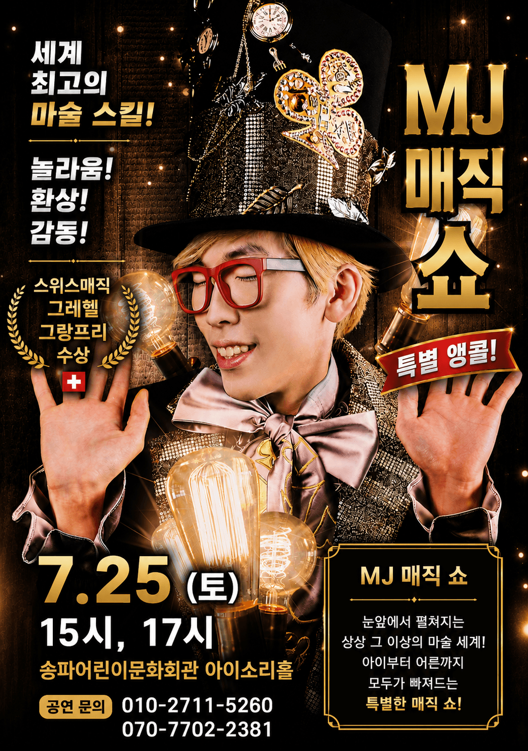 MJ매직쇼