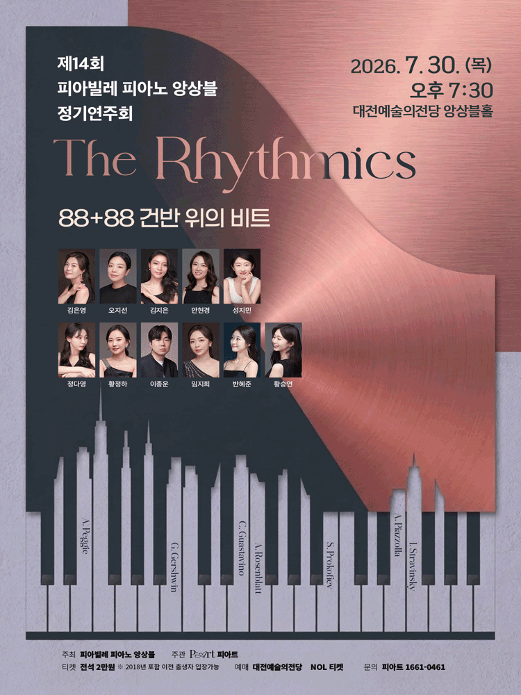 제14회 피아빌레 피아노 앙상블 정기연주회: The Rhythmics: 88+88 건반 위의 비트 [대전]