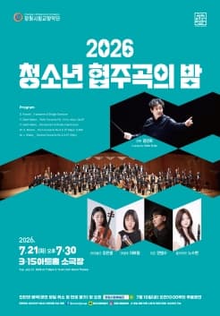 창원시립교향악단, 청소년협주곡의 밤 [창원]
