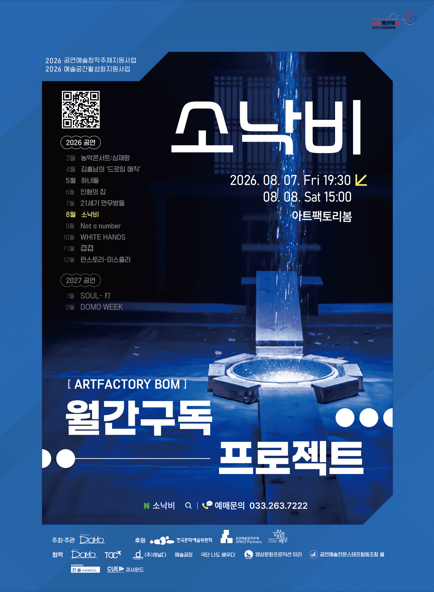소낙비 [춘천]
