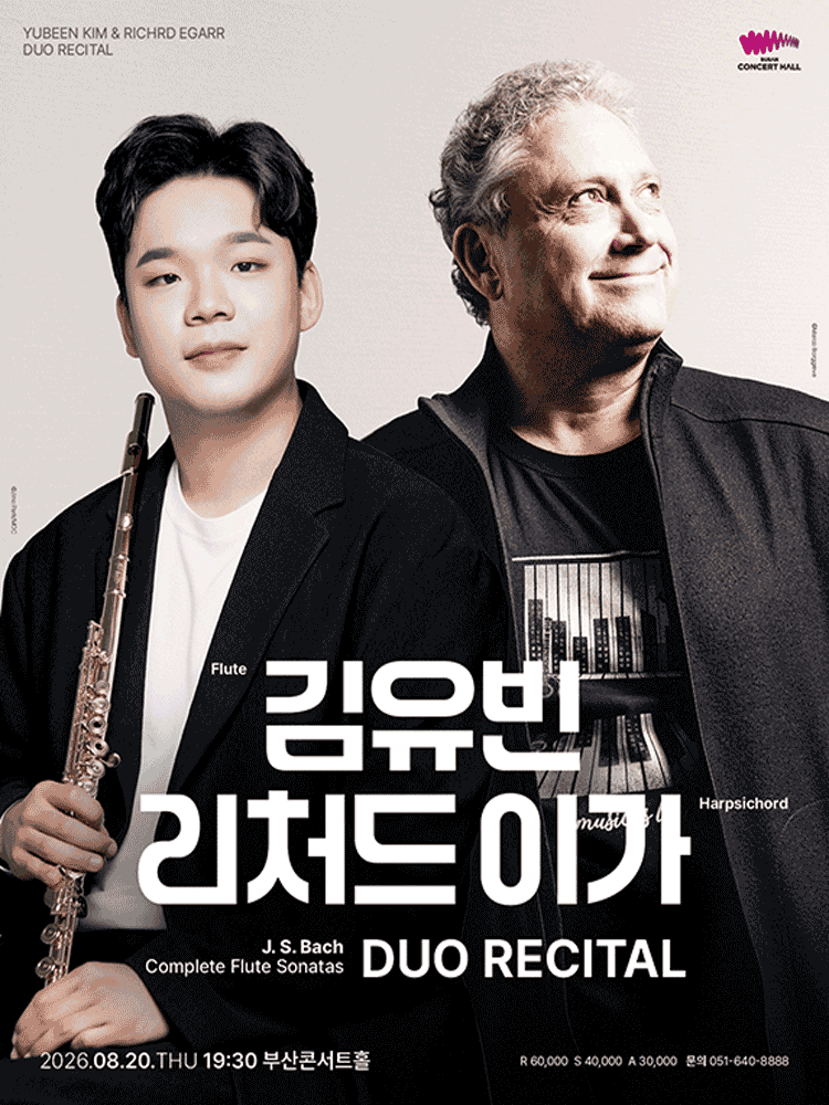 김유빈 & 리처드 이가 듀오 리사이틀 [부산]