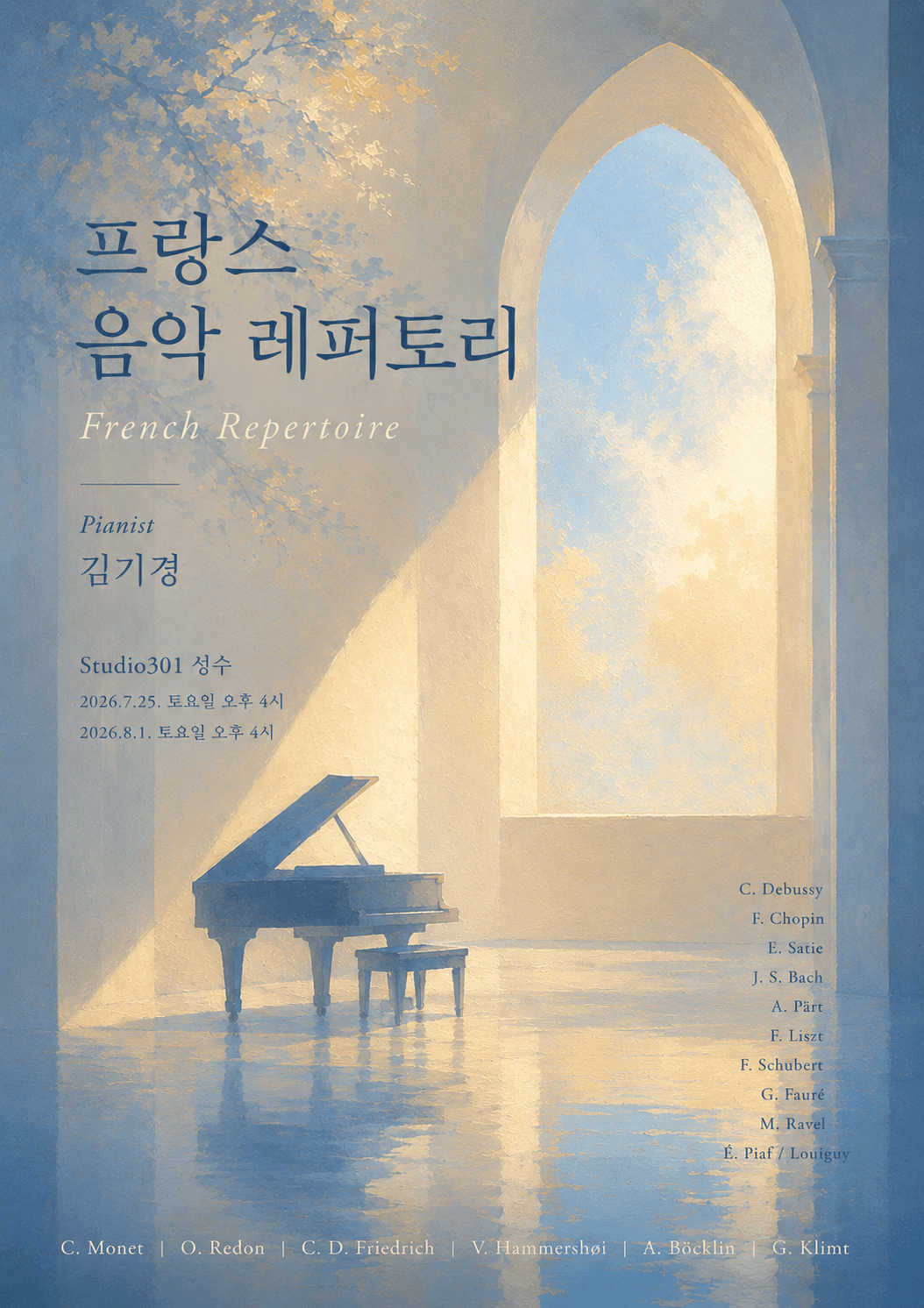 프랑스 음악 레퍼토리
