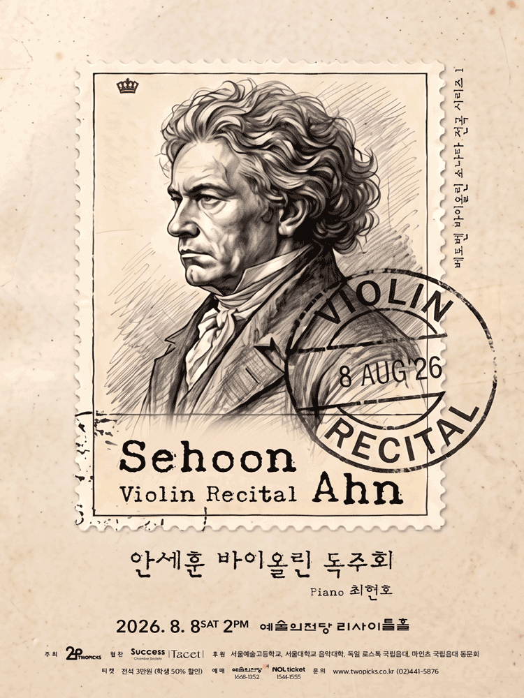 안세훈 바이올린 독주회