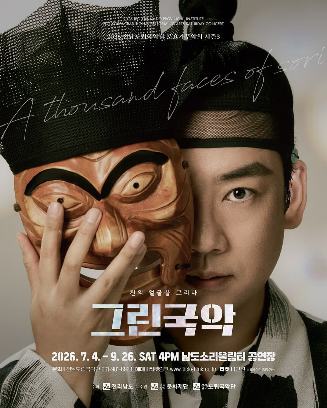 제963회 전남도립국악단 토요가무악희 시즌3, 그린국악: 국악 관현악, 미래를 그리다